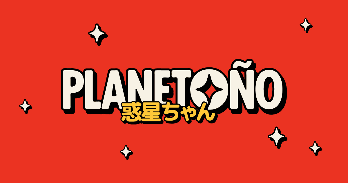 Planetoño