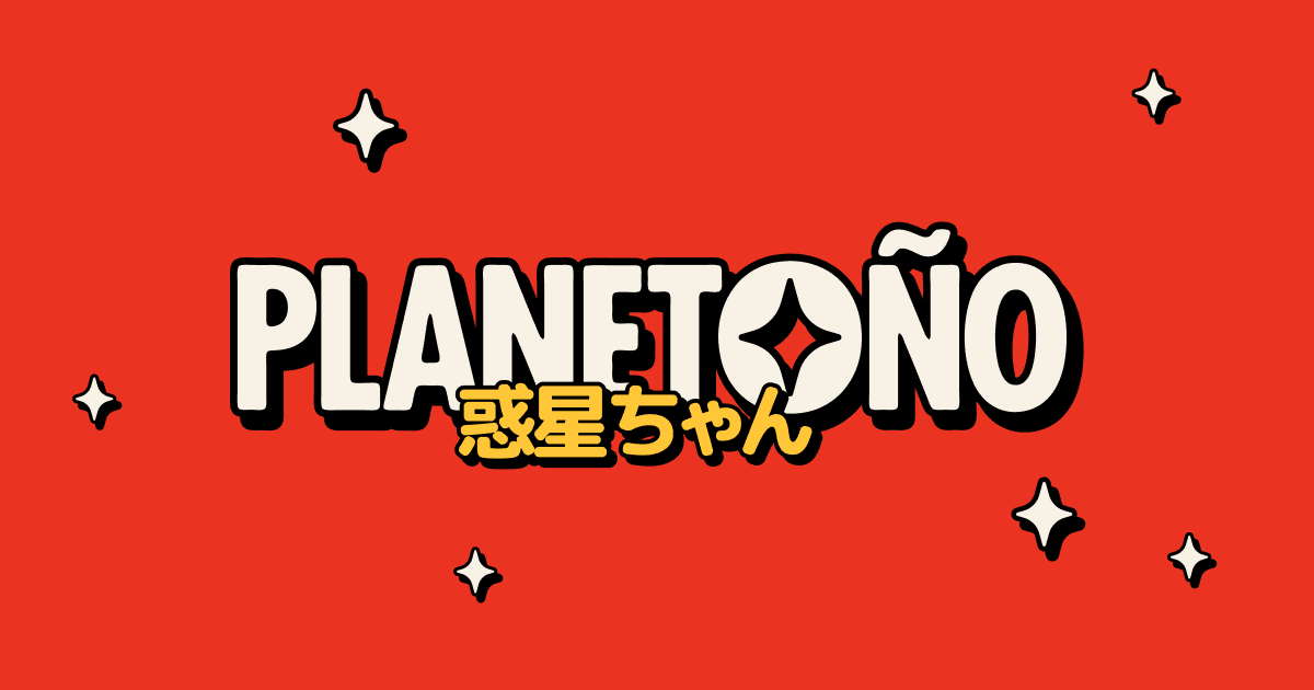 Planetoño